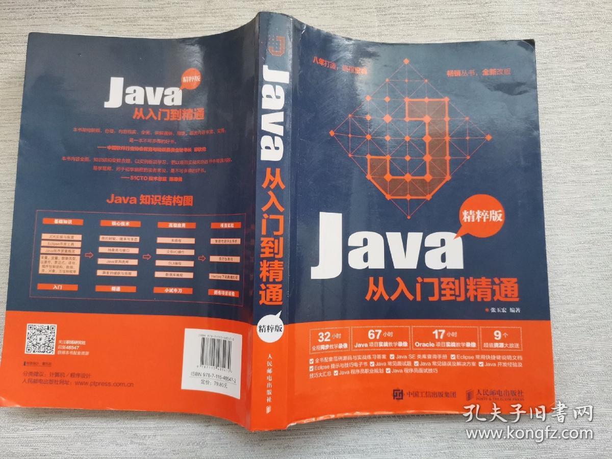java从入门到精通 精粹版