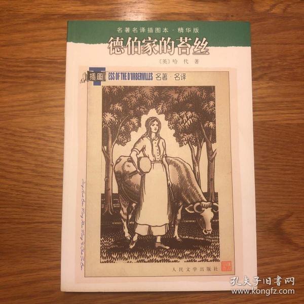 德伯家的苔丝