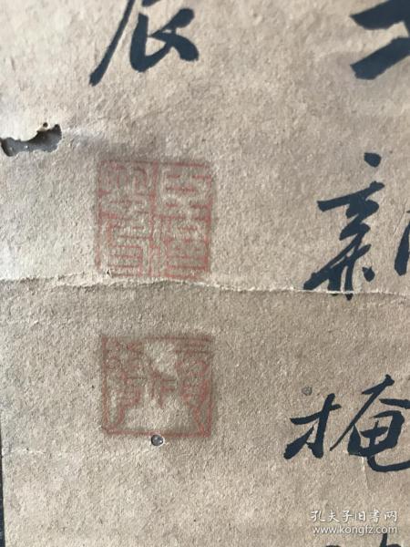 臣字款老书法