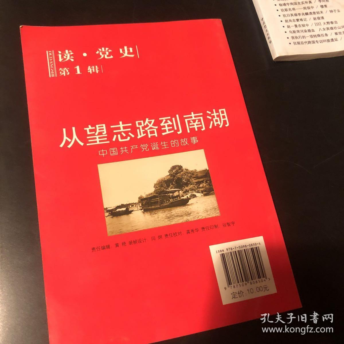 从望志路到南湖:中国共产党诞生的故事(读党史第1辑) 第6辑 东北抗联