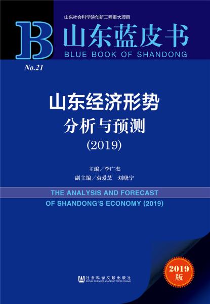 预测山东2019经济总量_山东经济学院自考校区