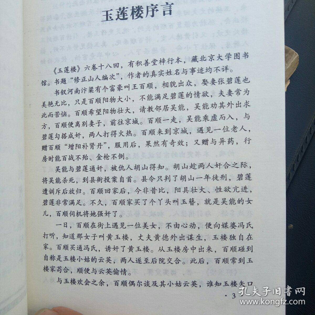 玉莲简谱_特玉莲