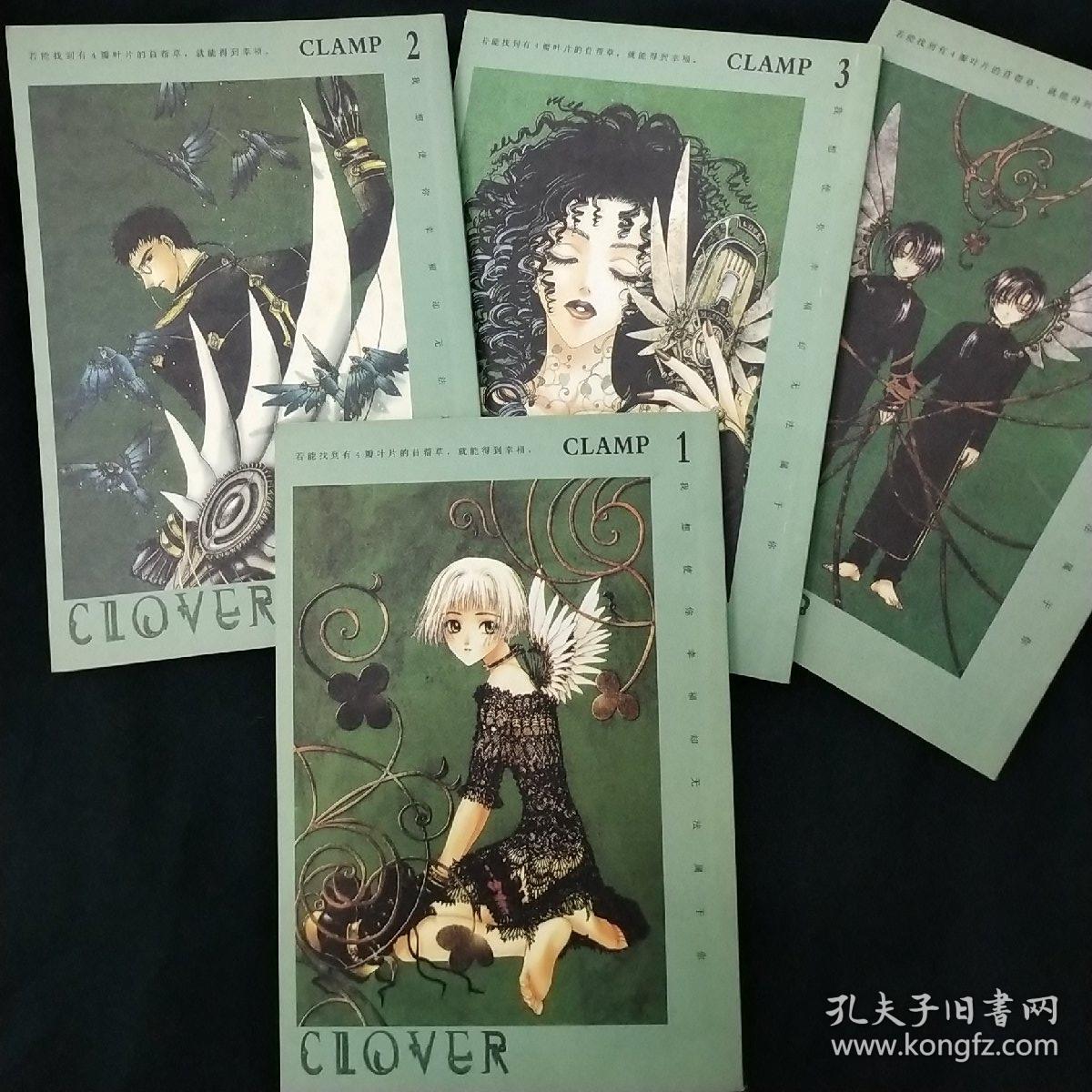 clover三叶草 (1—4全)