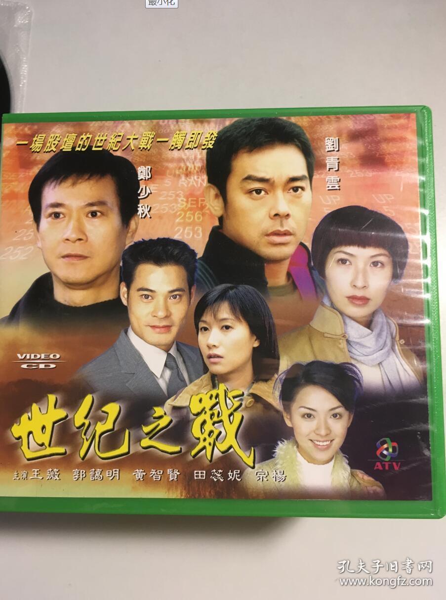 世纪之战 大时代2之世纪之战 刘青云 徐静蕾 郑