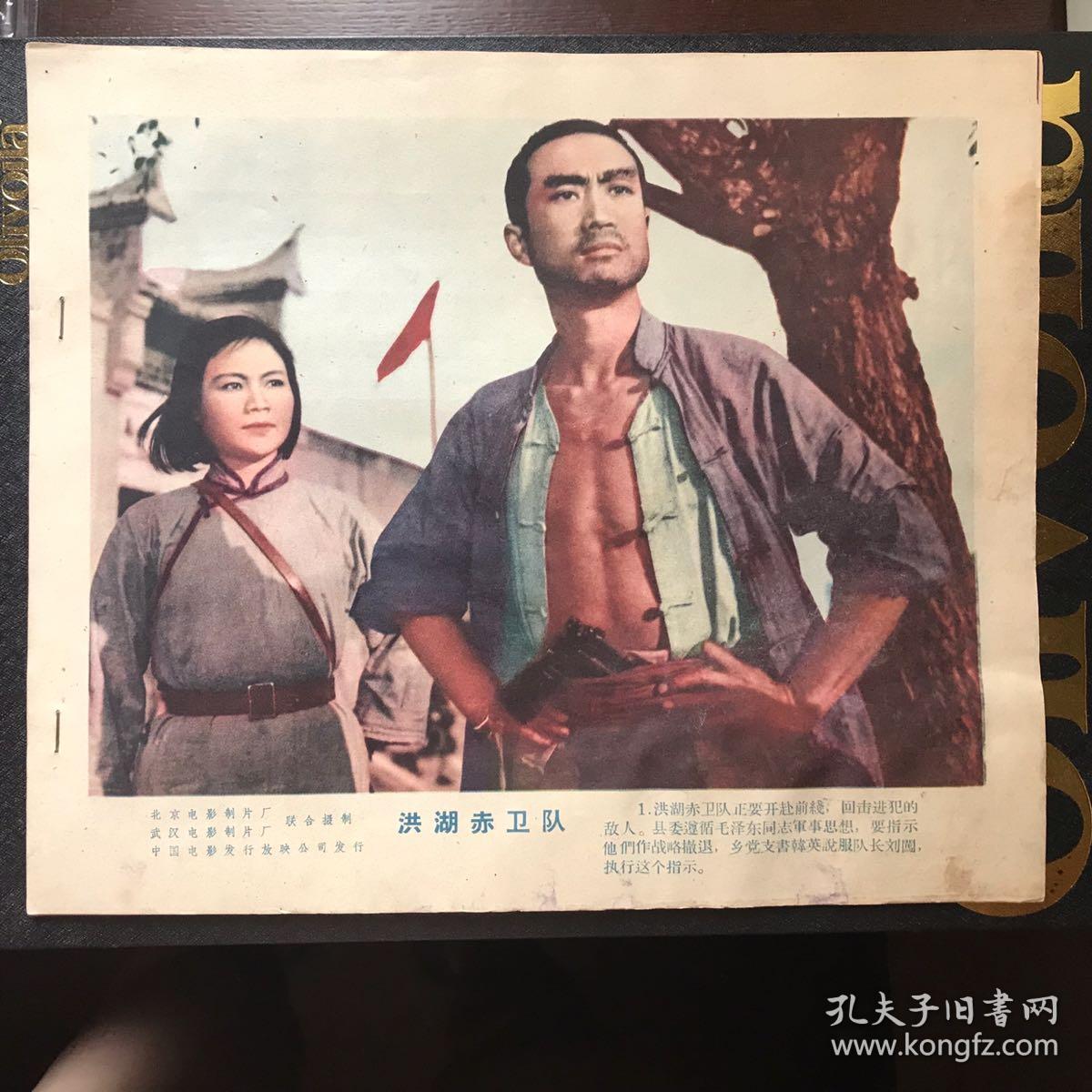 电影(洪湖赤卫队)剧照(8张全)