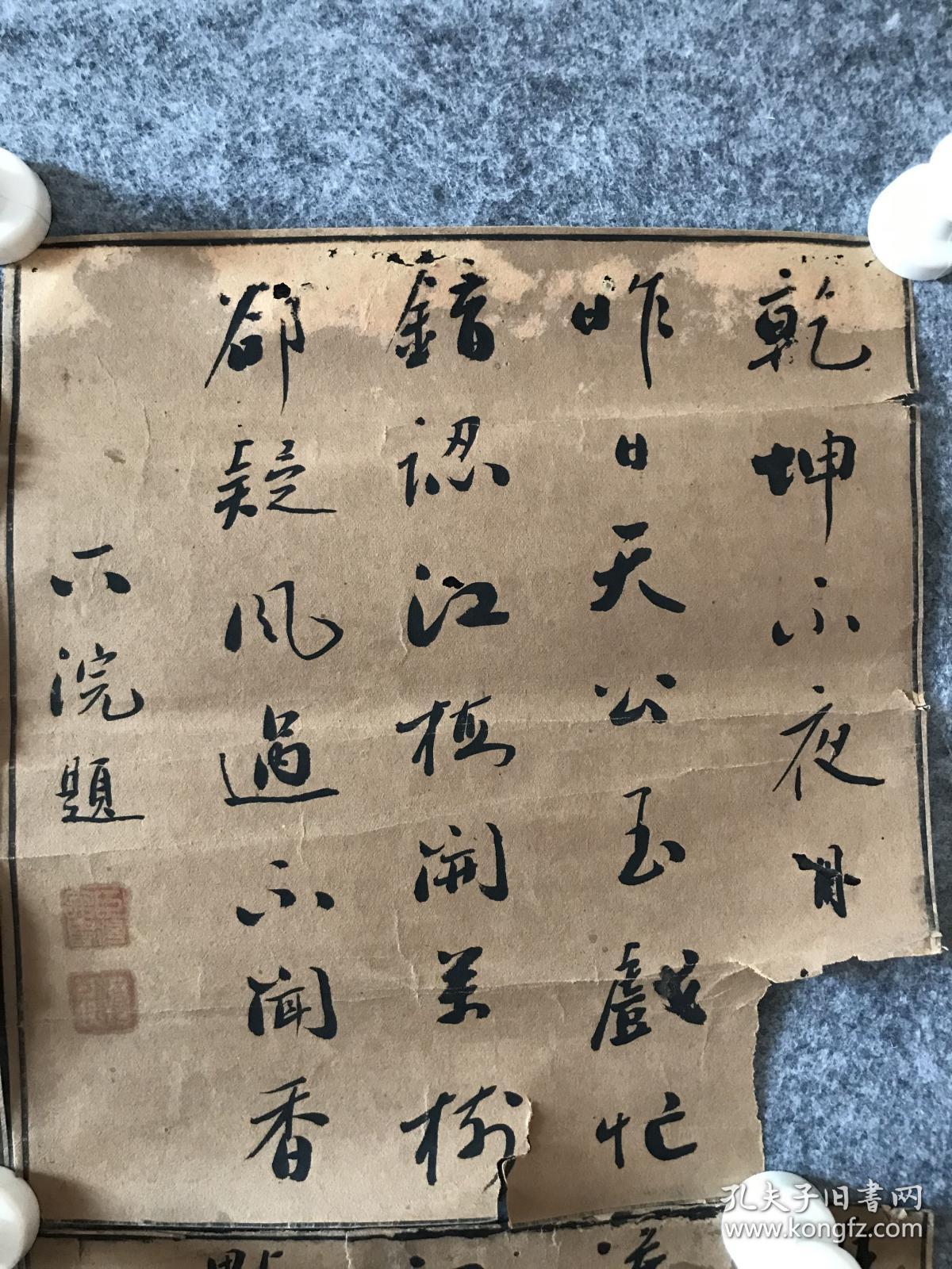 臣字款老书法