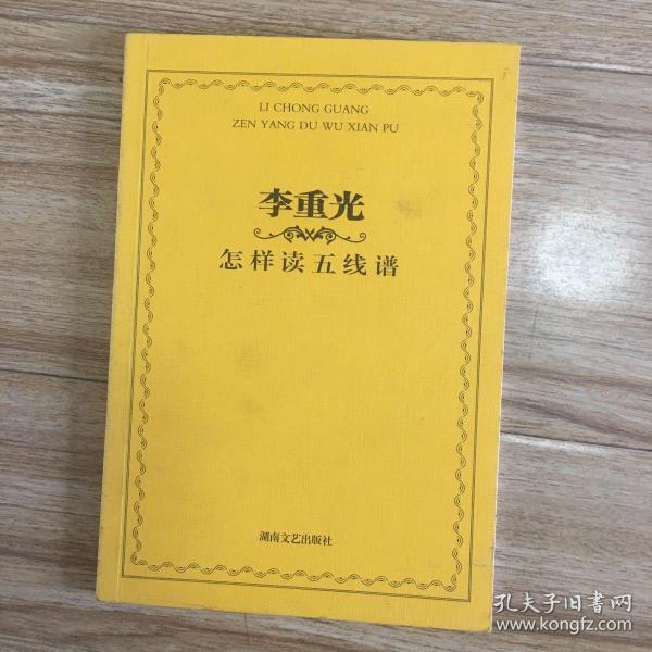李重光怎样读简谱_玩具李重光简谱