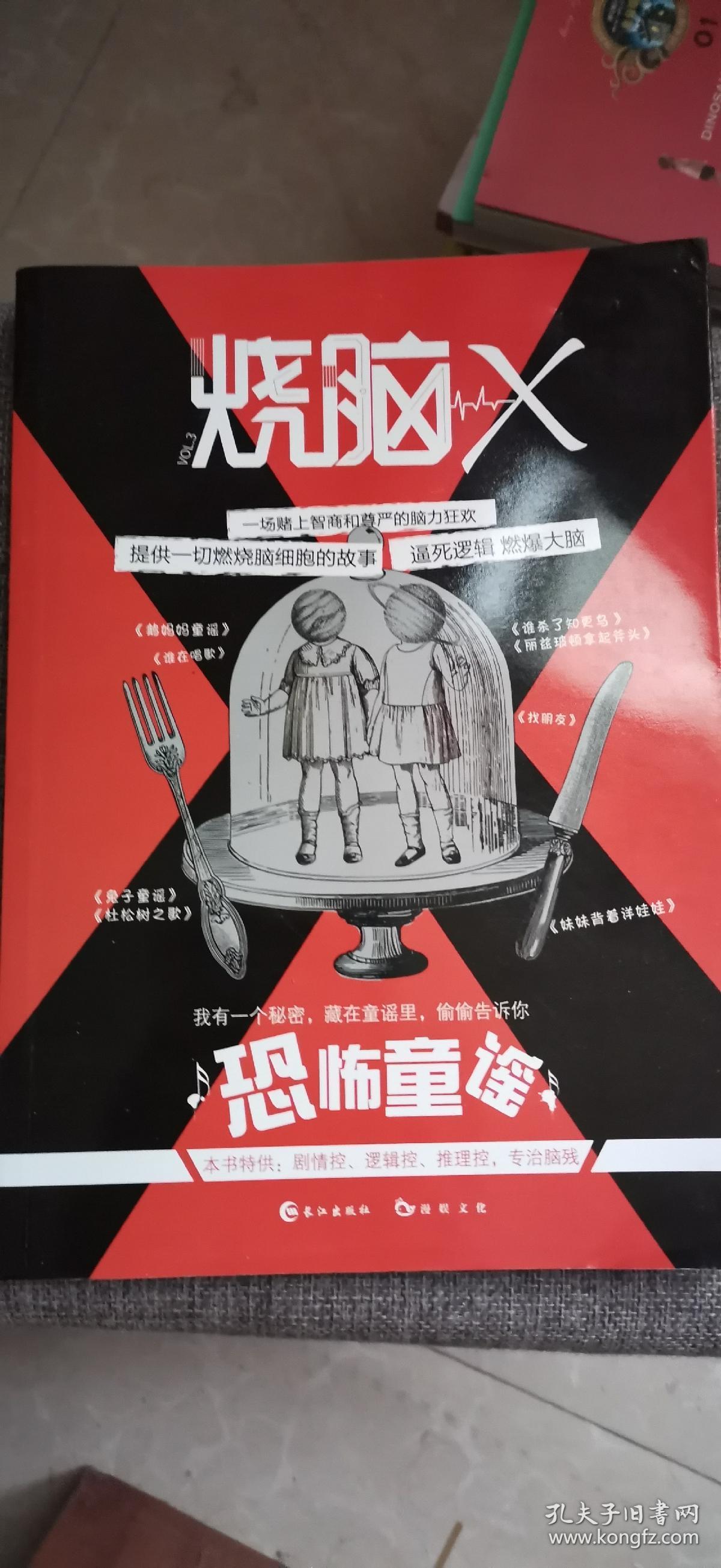 烧脑x3.恐怖童谣