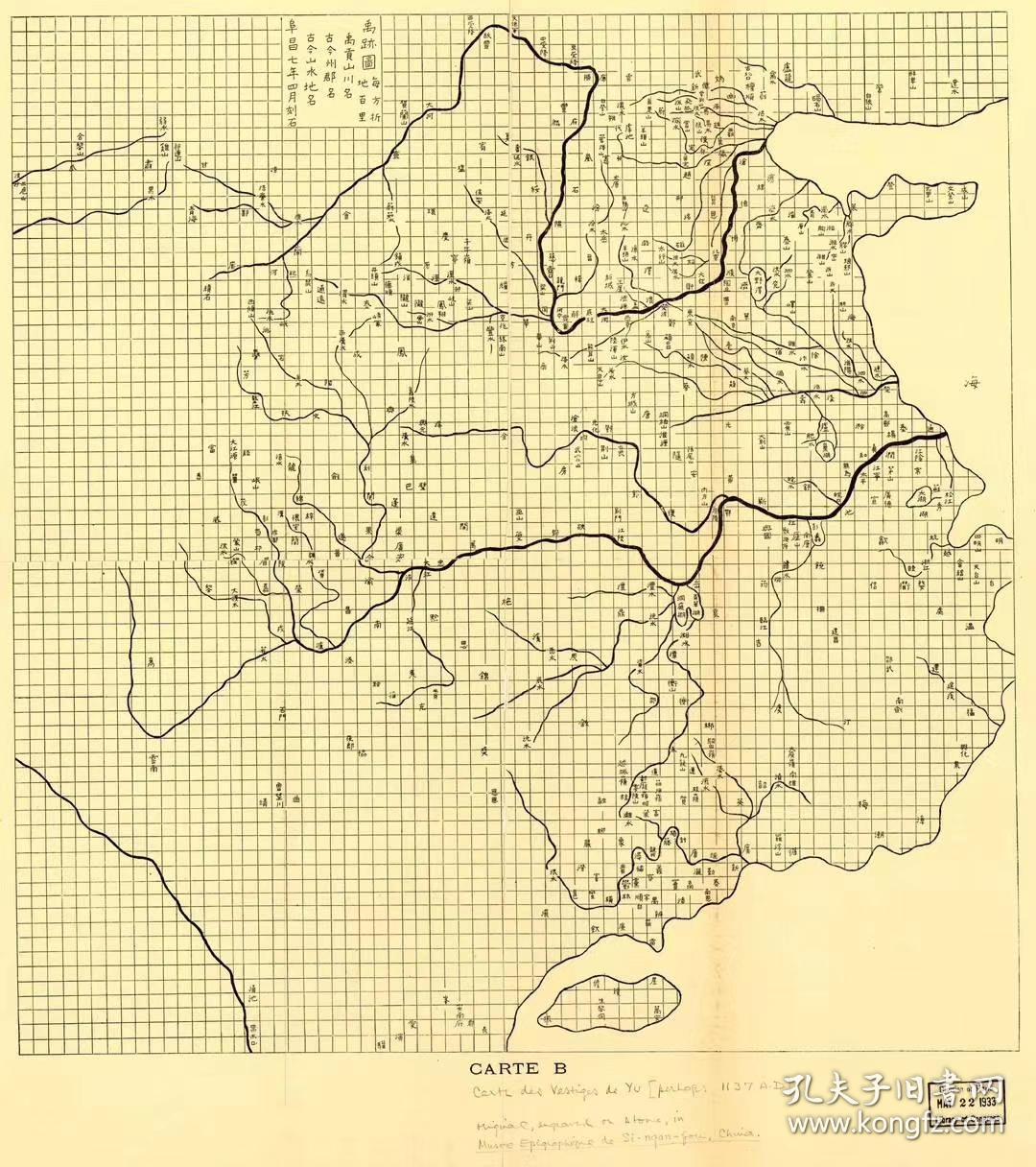 0122古地图1136 禹迹图 哈佛藏本.纸本大小60.28*67.93厘米.
