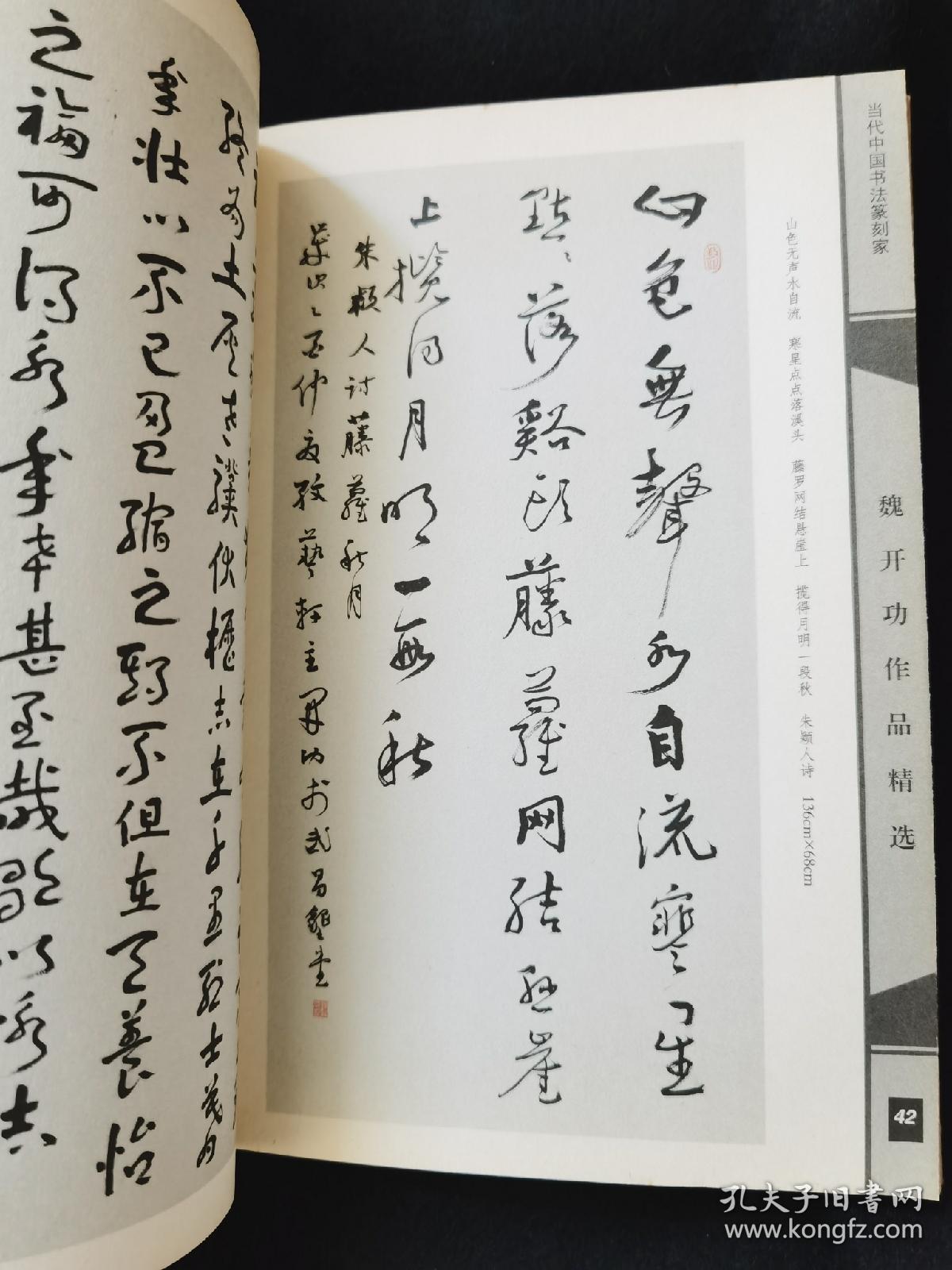 魏开功作品精选品相如图