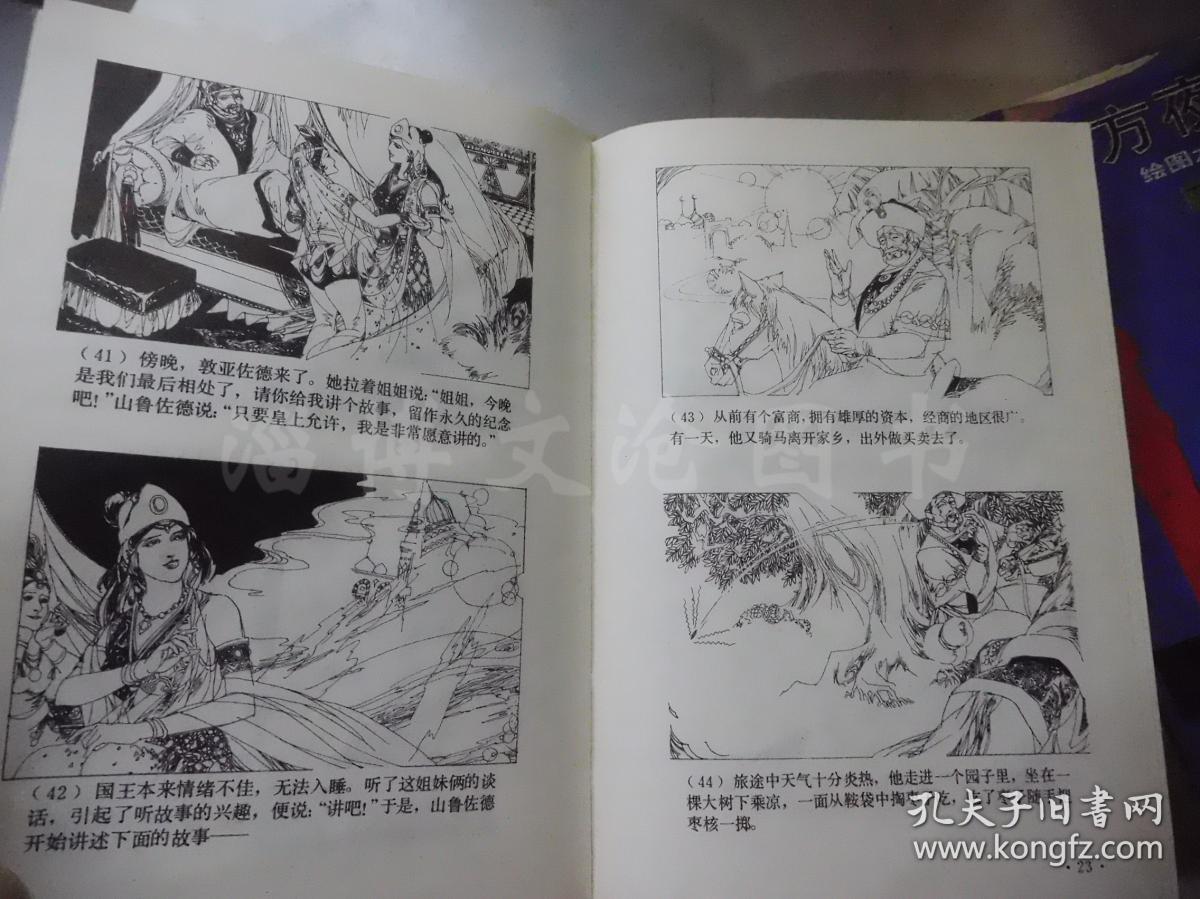 天方夜谭绘图本上中下全精装