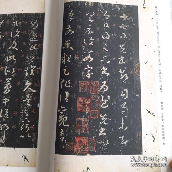 宋拓十七帖 历代碑帖法书珍品选 原大影印 宣纸线装本