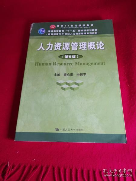 人口与人力资源概论_人力资源(2)