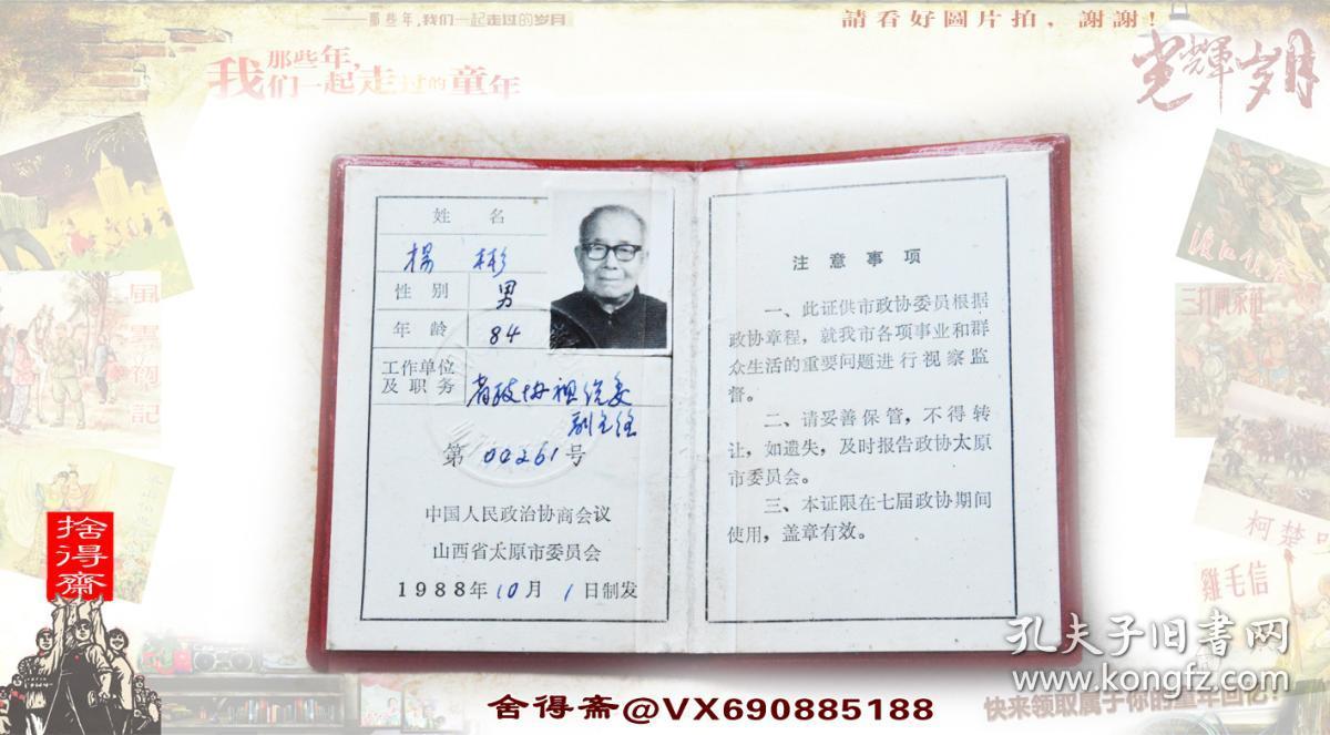 太原市政协委员视察证