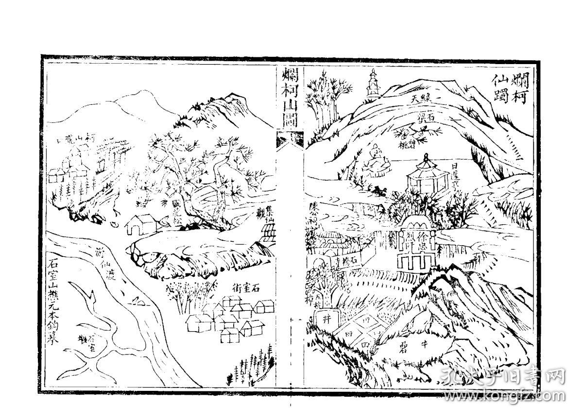 烂柯山志(复印本)(刻本 清光绪三十二年[1906] 十三卷