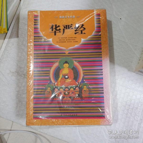 华严经( 上,下册)