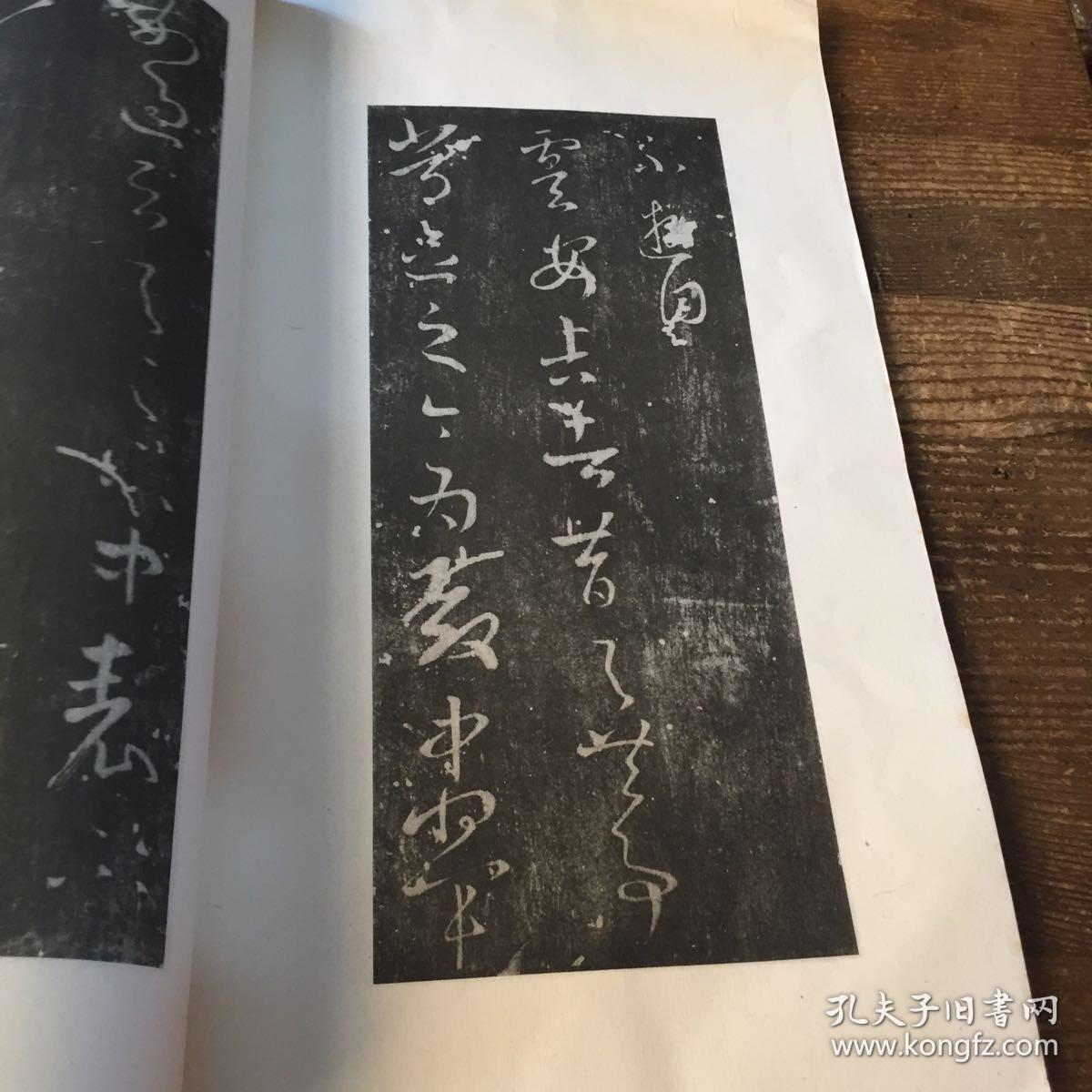 宋拓十七帖