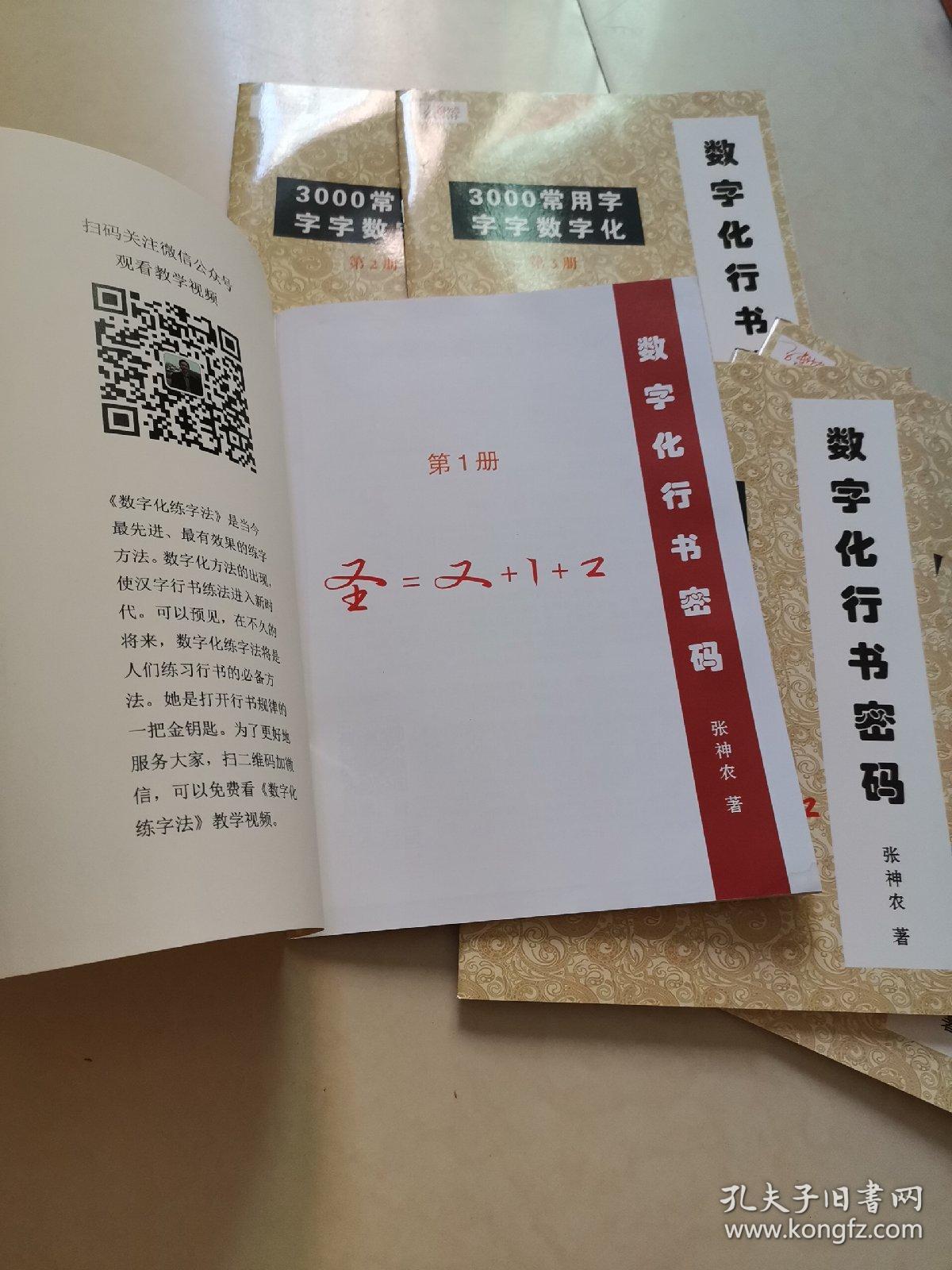 数字化行书密码 3000常用字字字数字化