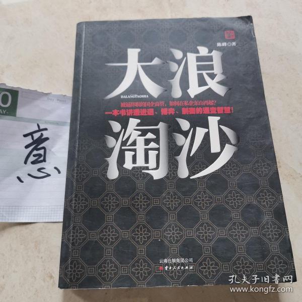 大浪淘沙