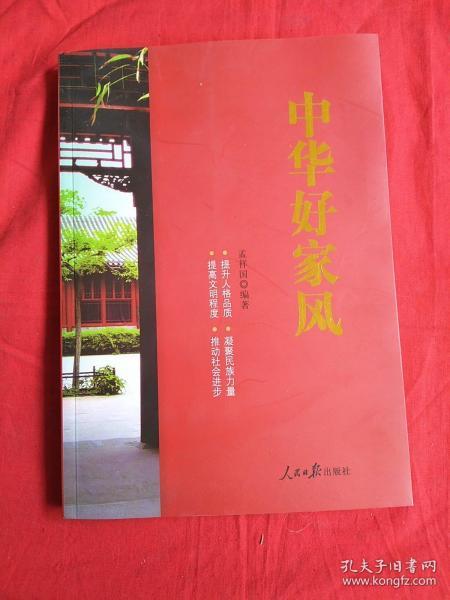 中国好家风简谱_中国好家风牛犇图片(2)
