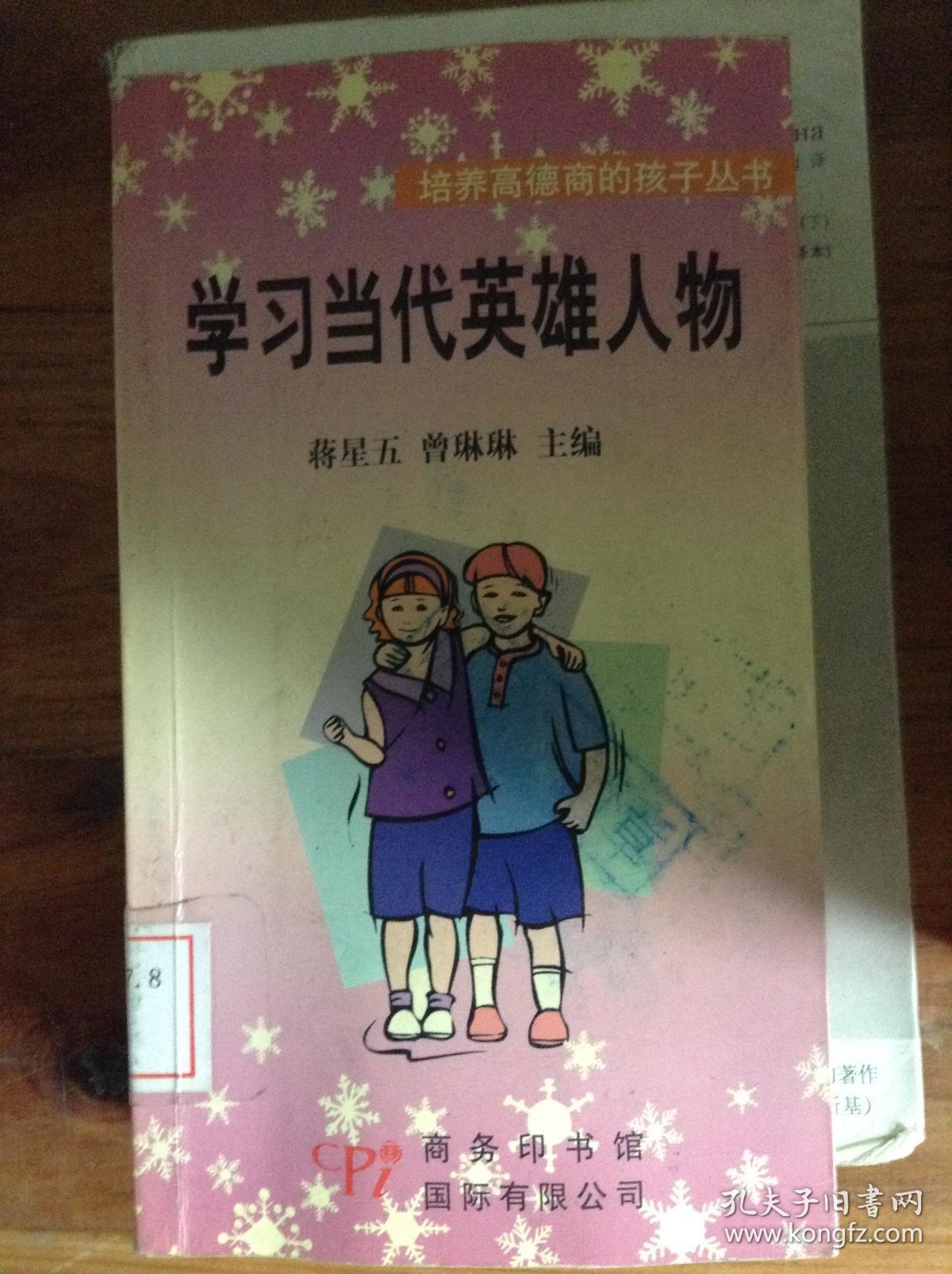 学习当代英雄人物[id:101782#217e4]