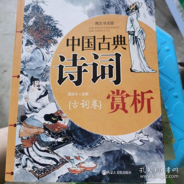 中国古典诗词分类赏析