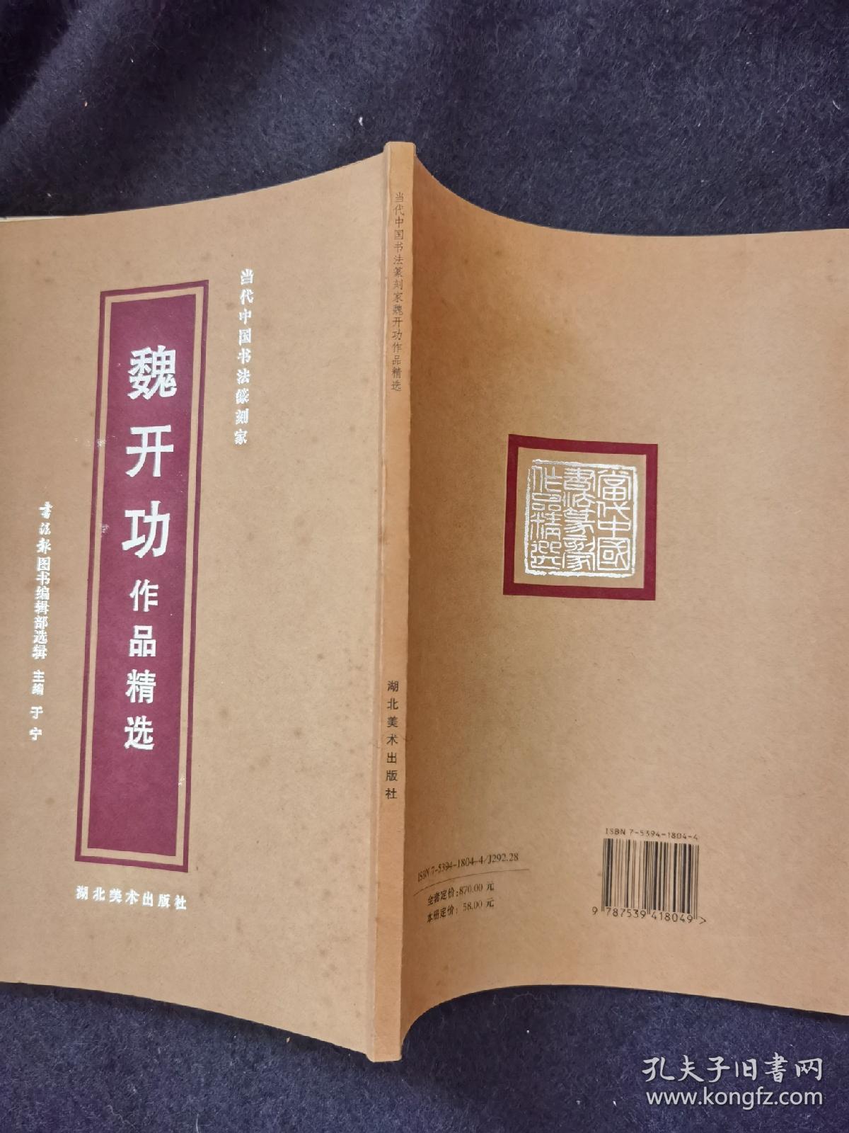 魏开功作品精选品相如图