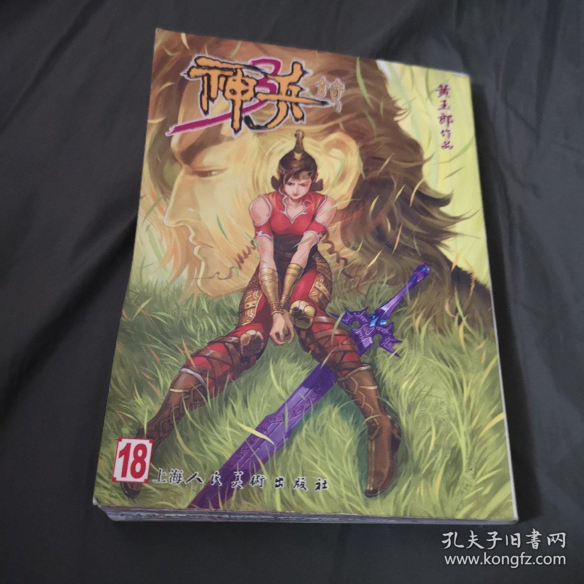 神兵玄奇3(2,3,4,5,6,8,9,10,11,13,14,15,16,17,18,19,28)共17本全彩
