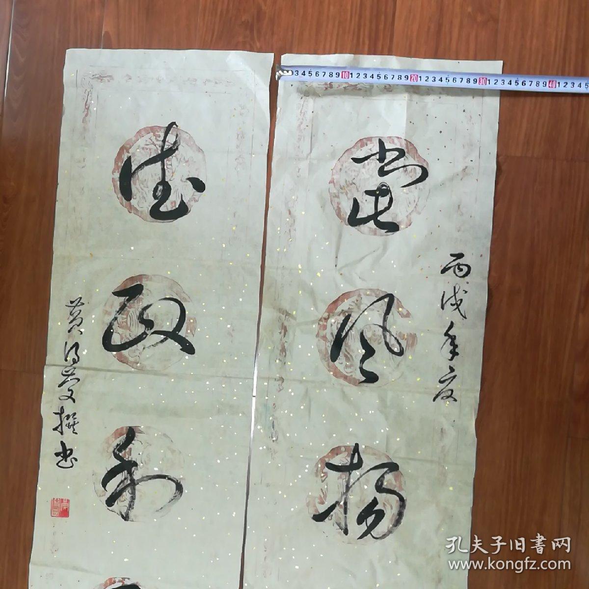 参赛作品 广东潮阳 黄得庆 书法