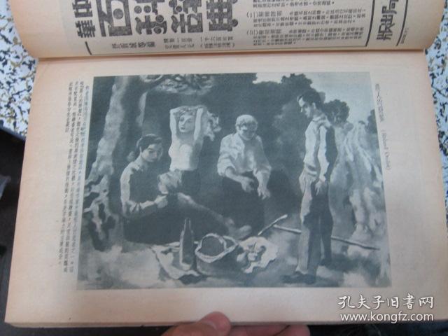 新中华 第一卷 第十六期 民国22年 有国际国内时事新闻照片 万人空巷