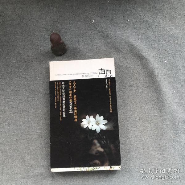 声息