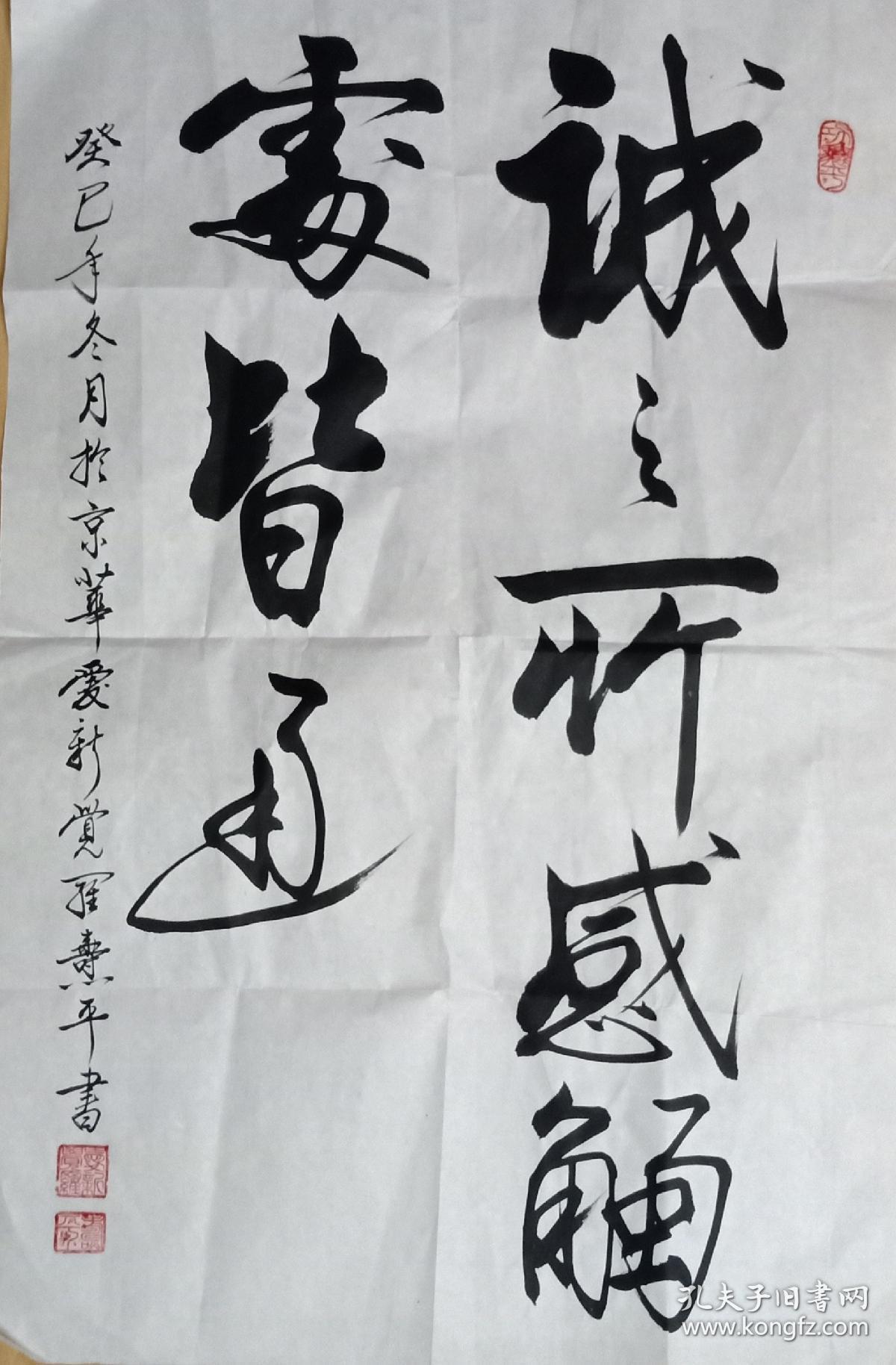 皇家书法家:爱新觉罗焘平书法69cm x 69cm
