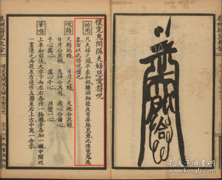 书中共描述200多道符,每道皆有介绍相应的笔顺用法用途咒语.
