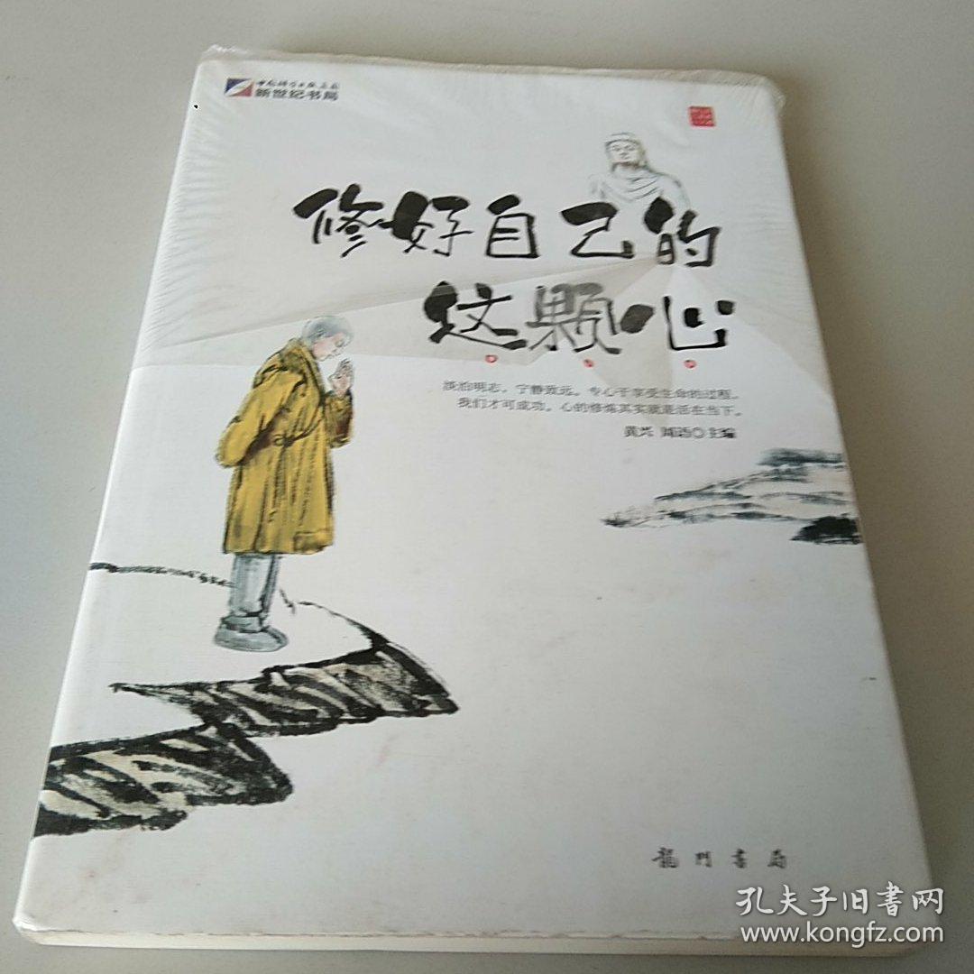 修好自己的这颗心