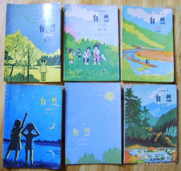 经典八十年代小学自然课本全套库存未用