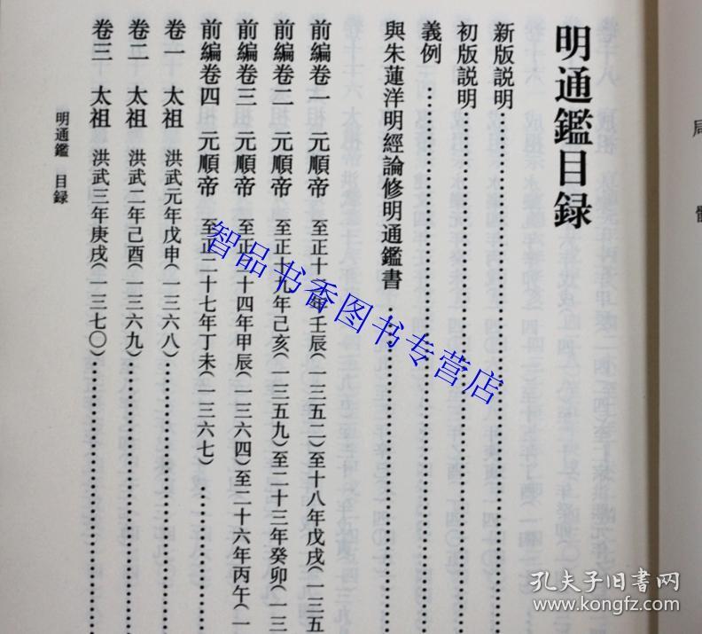 明通鉴繁体竖排全套8册平装文言文版(清)夏燮著沈仲九点校中华书局