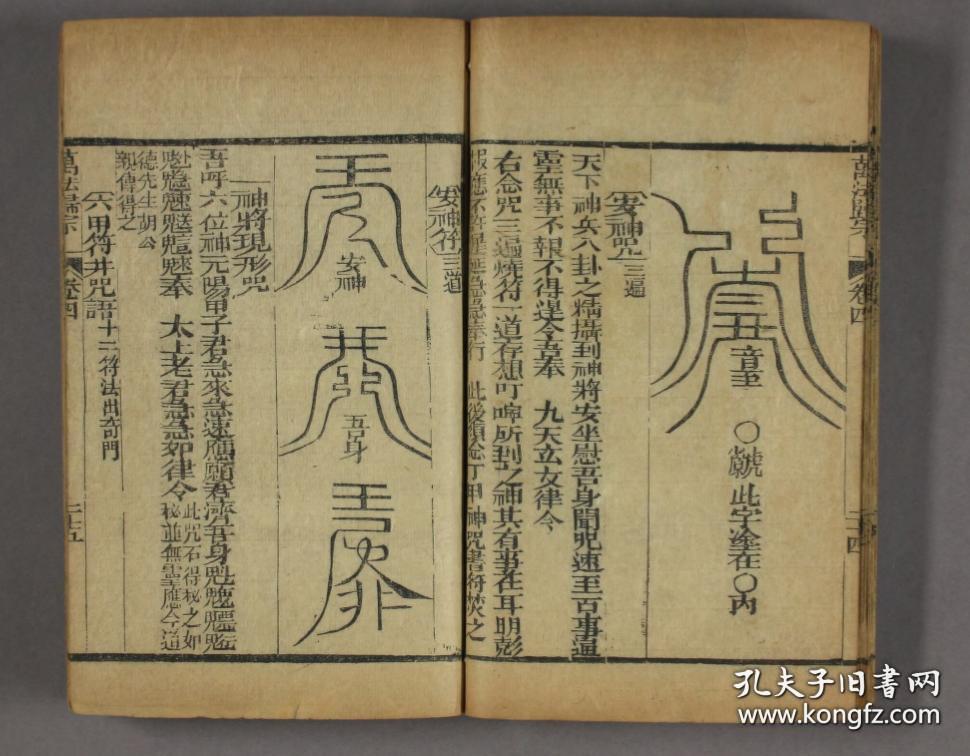 《新刻万法归宗》(高清彩色扫描打印成册)一般符咒或法术来源多为前辈