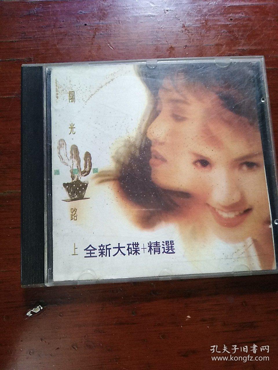 cd:黎瑞恩 94阳光路上