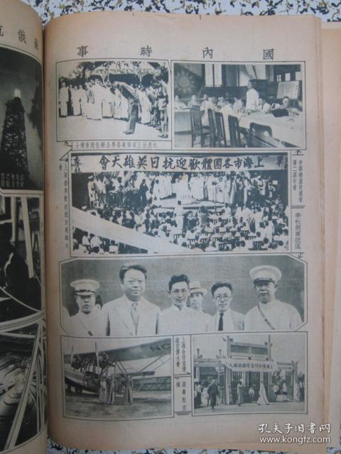 新中华 第一卷 第十四期 民国22年 有国际国内时事新闻插图 上海各界