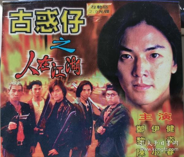 香港经典电影 古惑仔 之 人在江湖 vcd 两碟