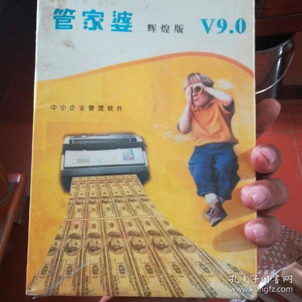 管家婆辉煌版