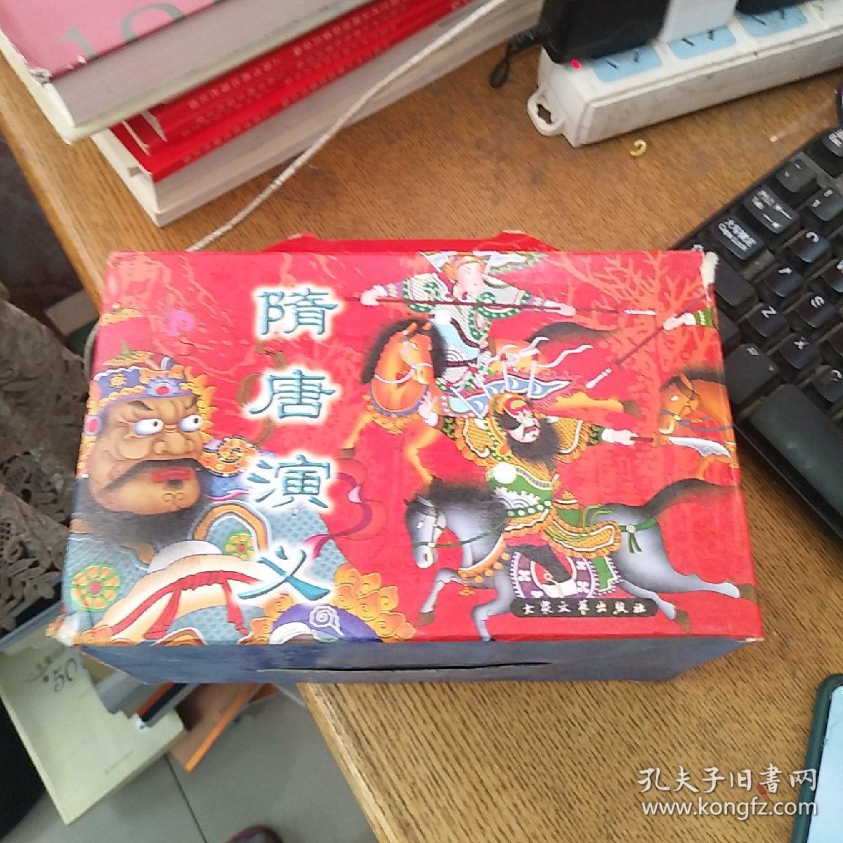隋唐演义精(全套34册)小人书