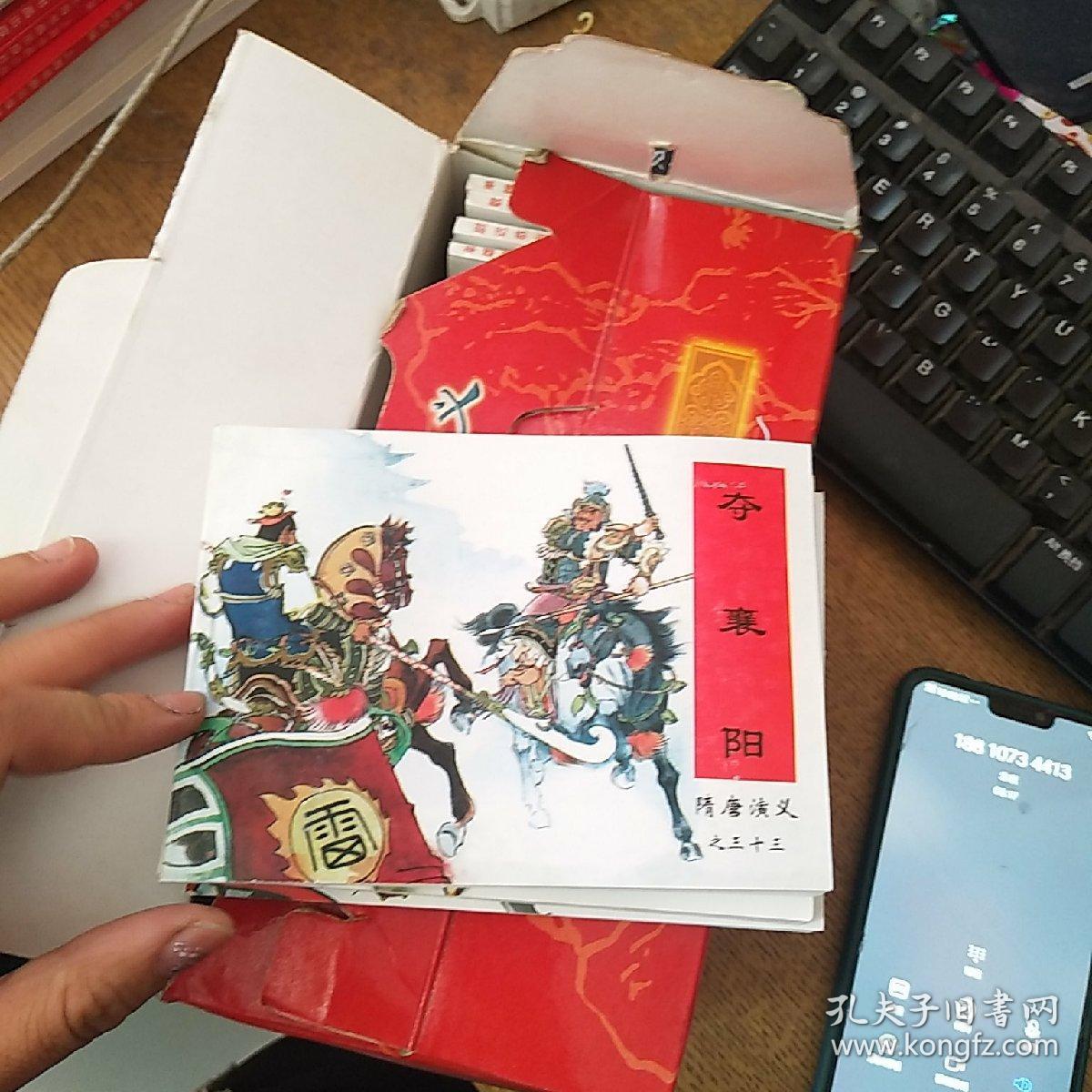 隋唐演义精(全套34册)小人书