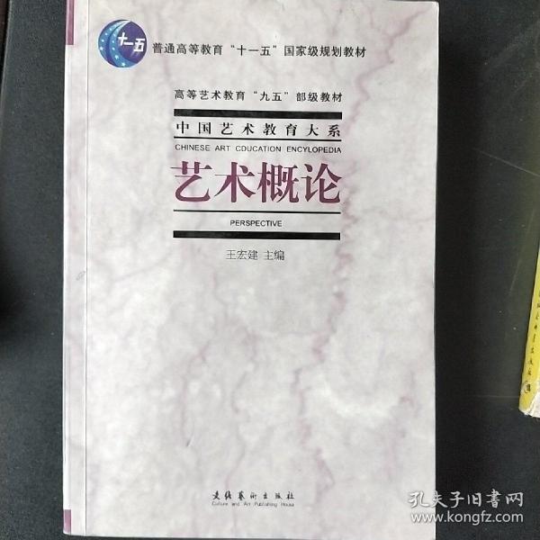 艺术 概论