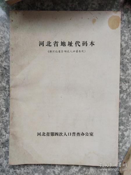 河北省人口普查_河北省统计局普查中心(3)