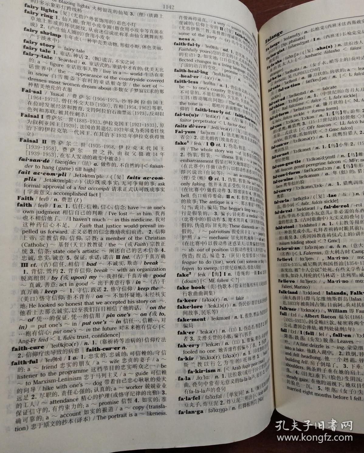 英汉大词典(上下)_陆谷孙 著_孔夫子旧书网