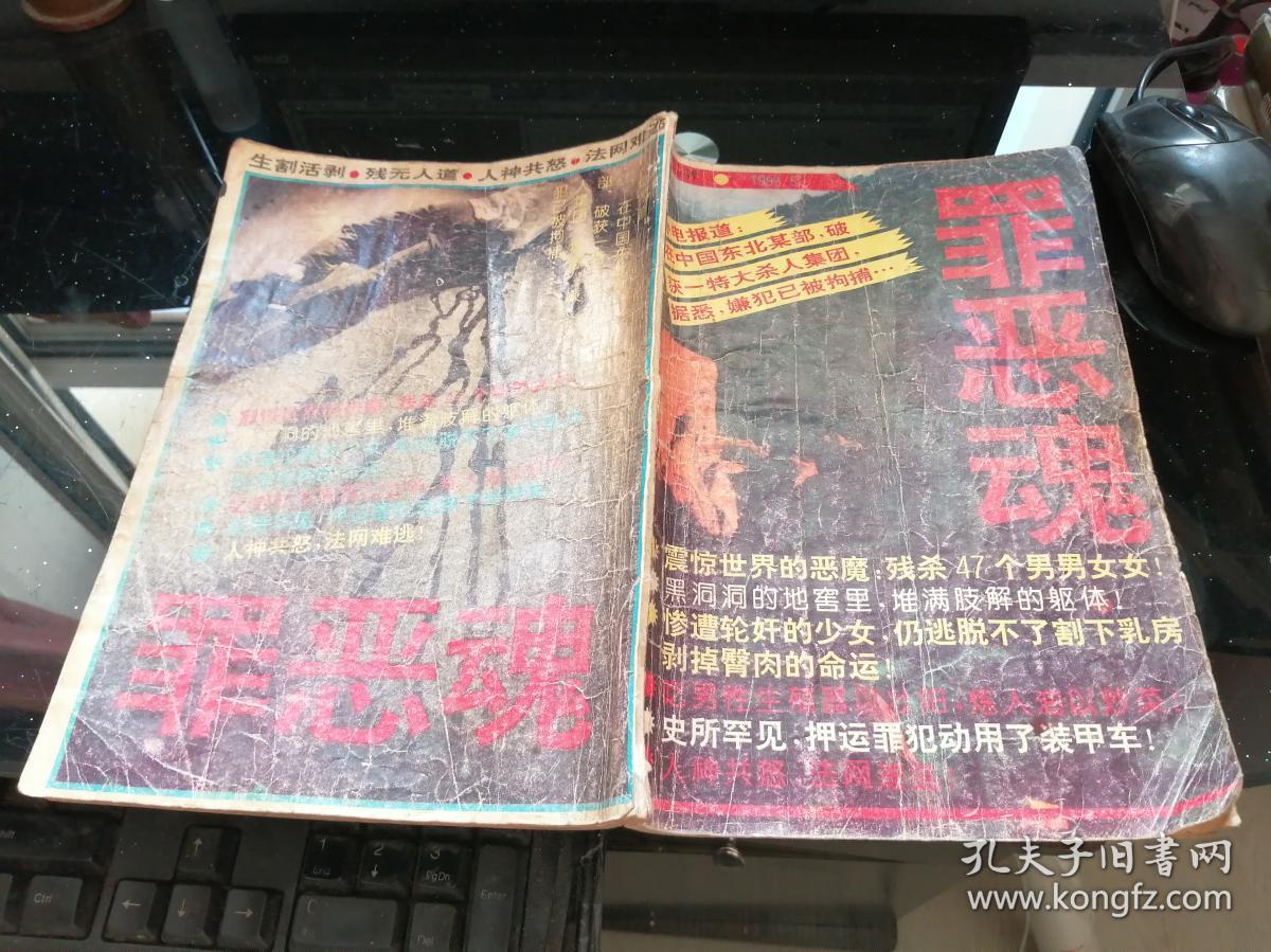 罪恶魂(原名血溅讷河)震惊世界的恶魔残杀47个男男女女