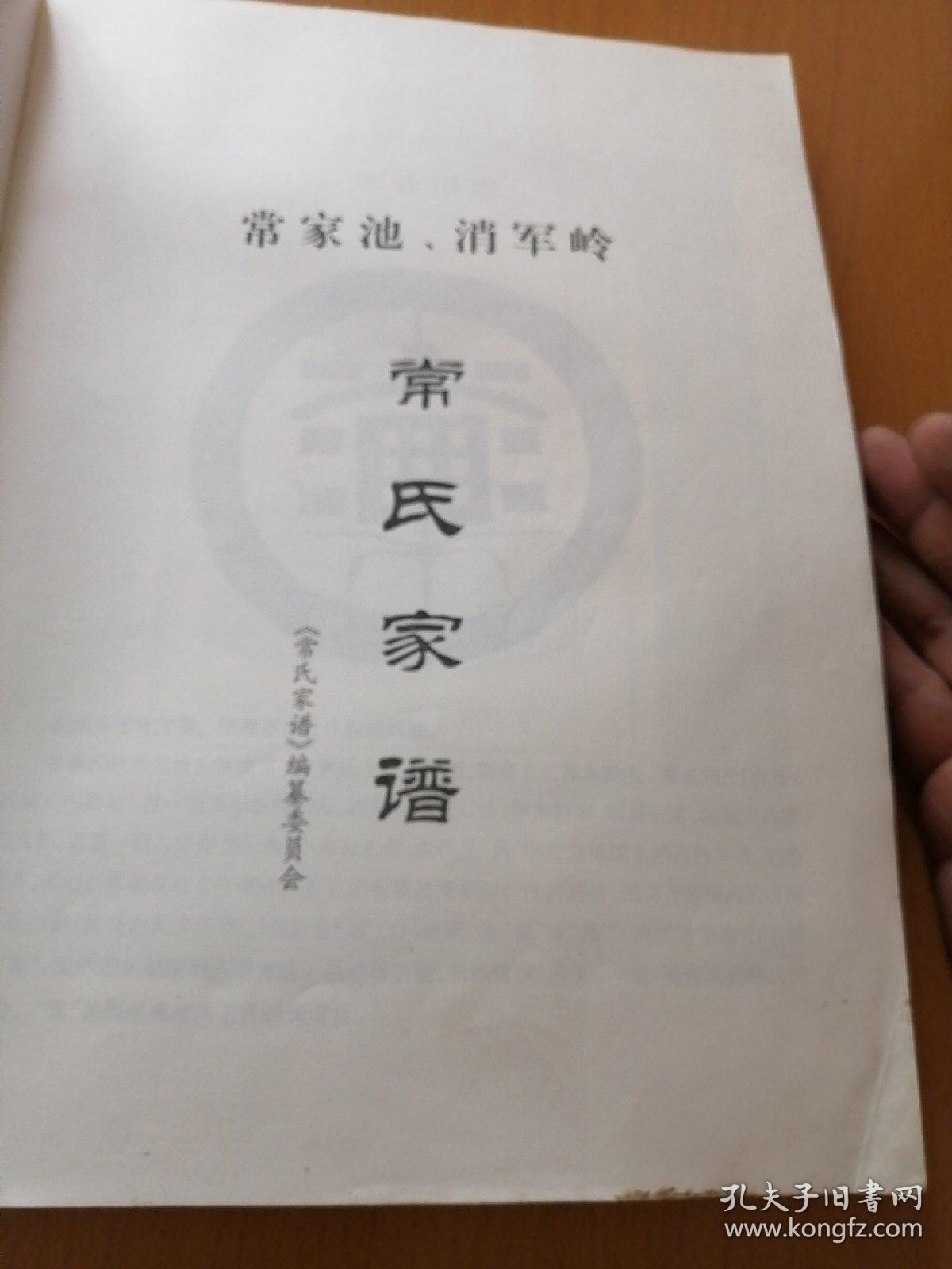 常氏家谱