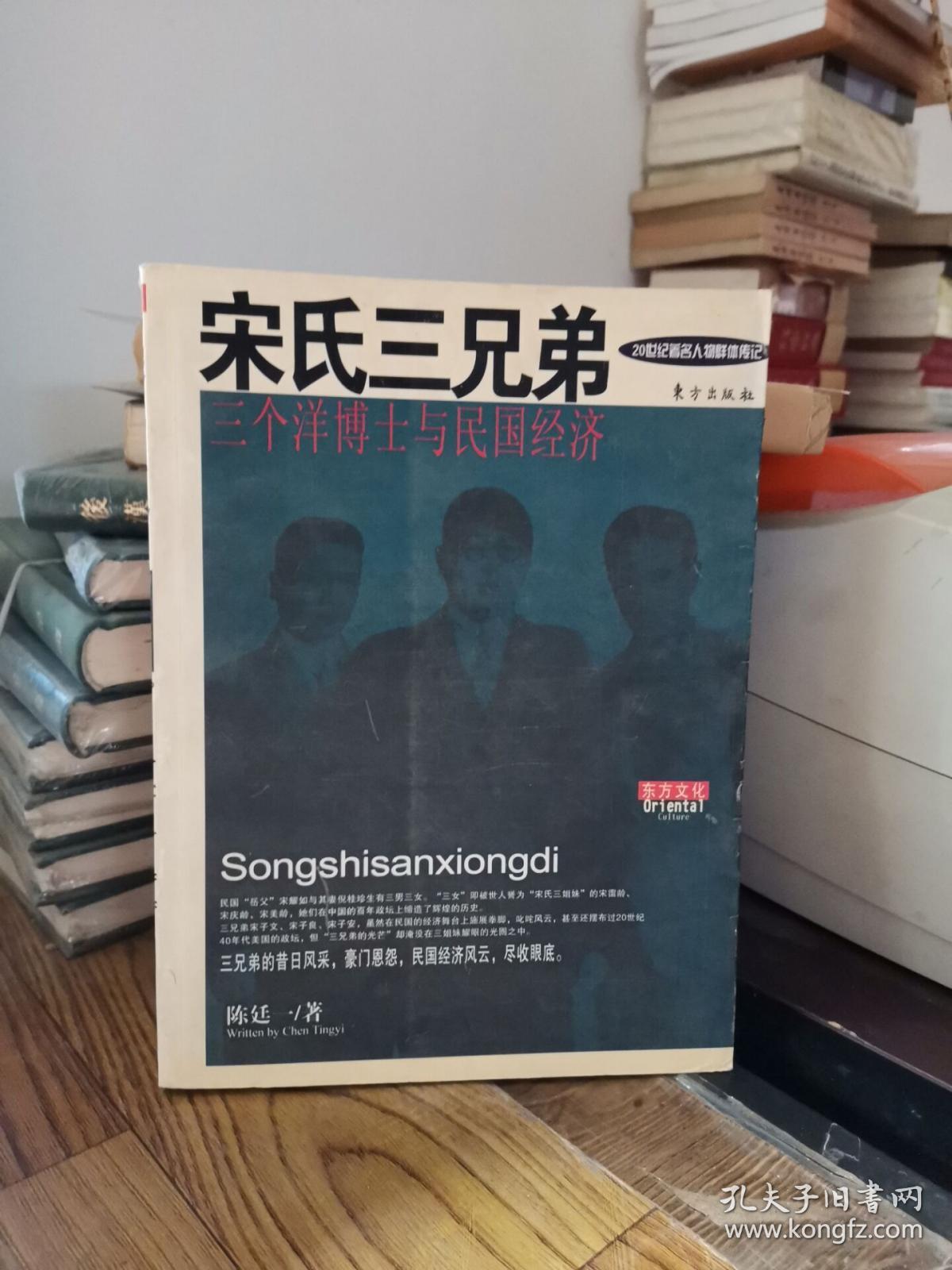 宋氏三兄弟 9787506017572