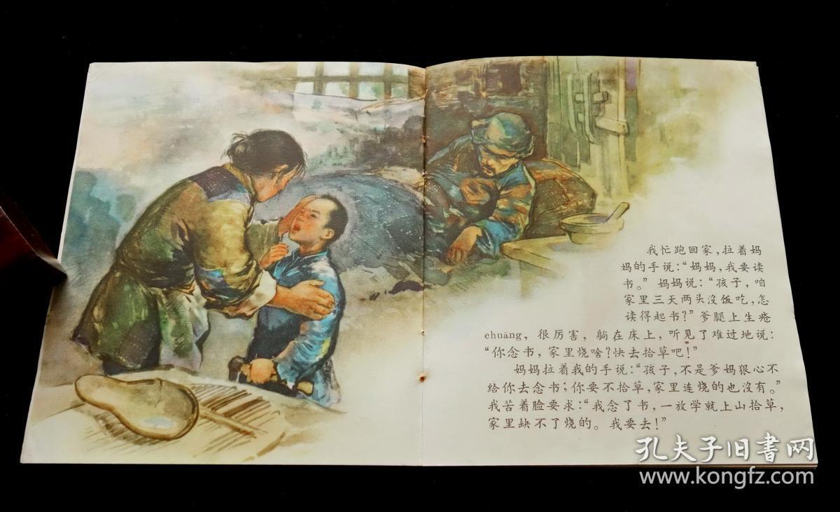 【经典名家连环画】《我要读书》【软精装】【华三川